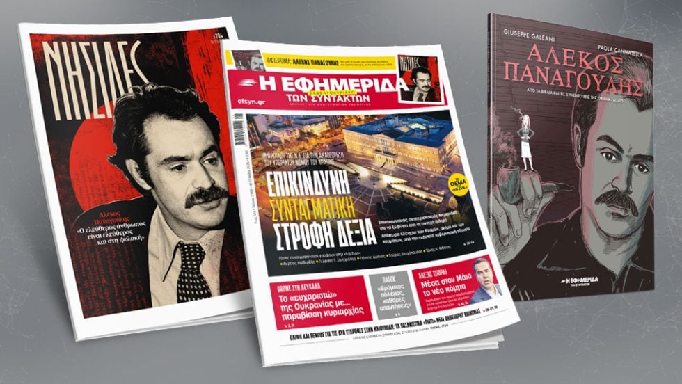 Επικίνδυνη συνταγματική στροφή δεξιά